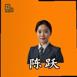 陈跃
