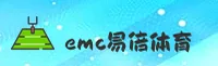 【官方】EMC亿倍平台 - 综合服务平台